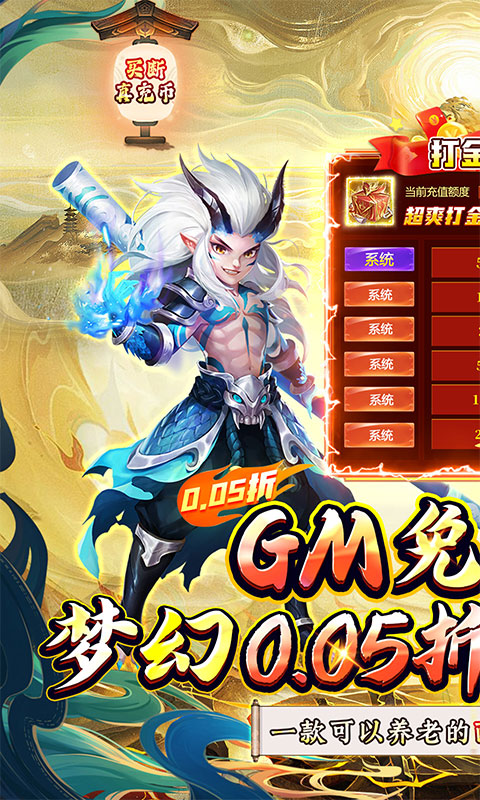 梦幻诸石官方版（0.05折GM买断）游戏截图