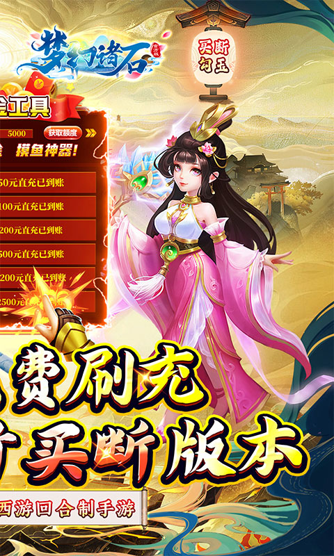 梦幻诸石官方版（0.05折GM买断）游戏截图