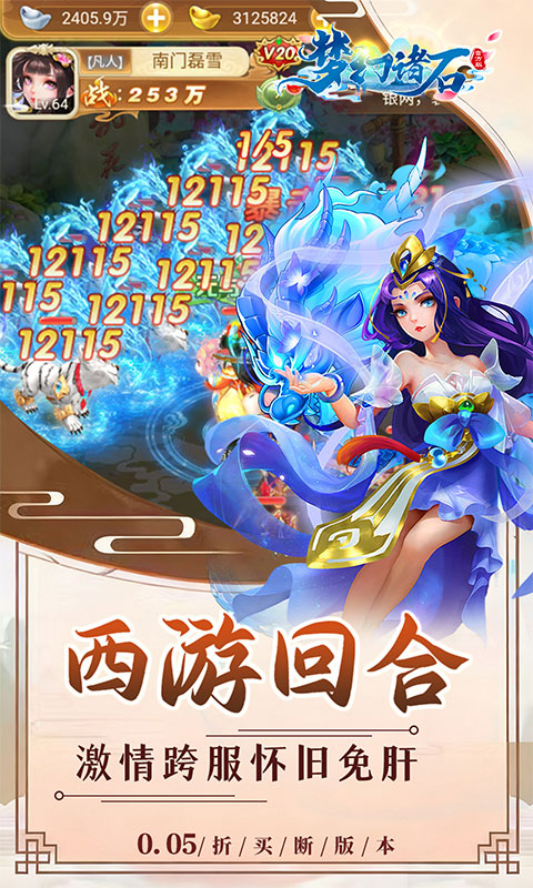 梦幻诸石官方版（0.05折GM买断）游戏截图