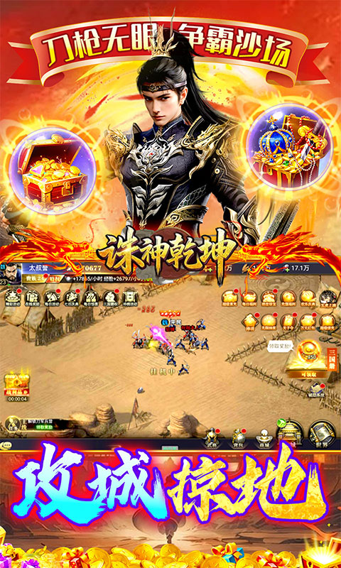 诛神乾坤（争霸三国买断0.05折）游戏截图