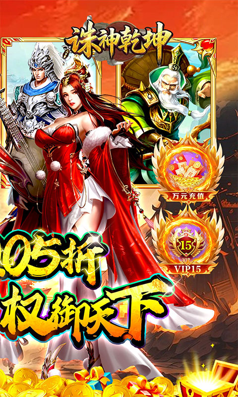 诛神乾坤（争霸三国买断0.05折）游戏截图