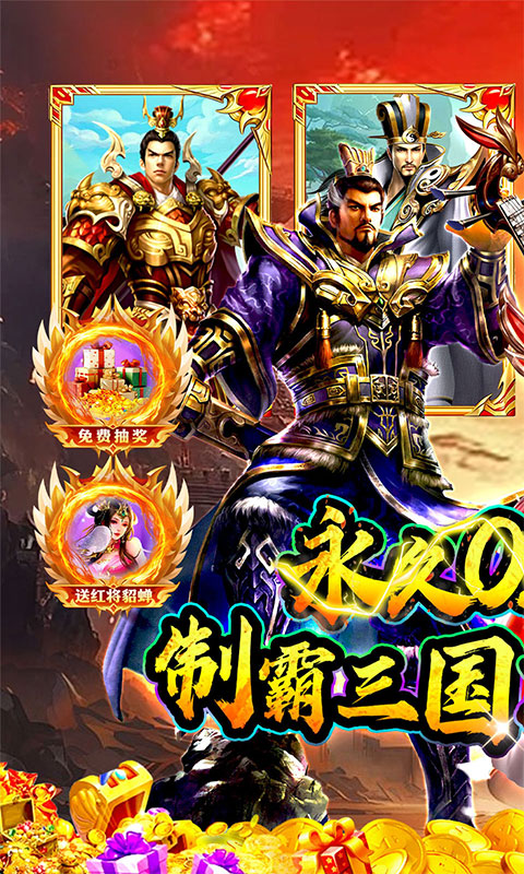 诛神乾坤（争霸三国买断0.05折）游戏截图