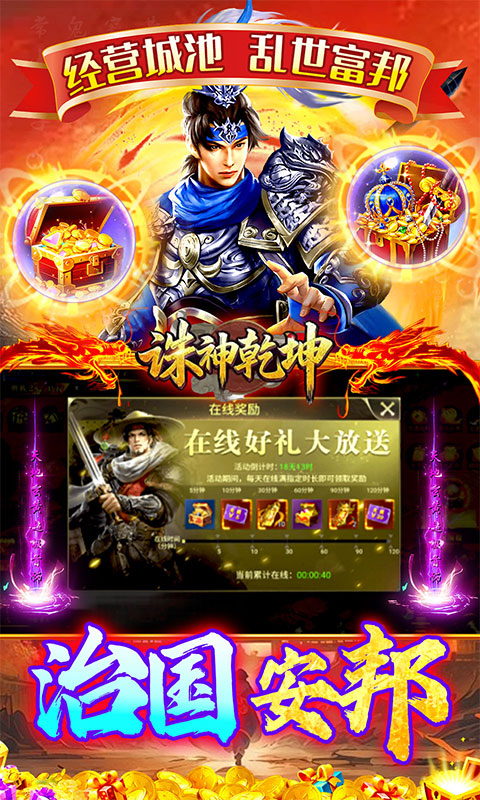 诛神乾坤（争霸三国买断0.05折）游戏截图