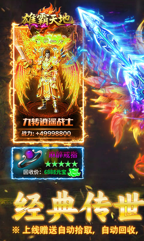 雄霸天地（传世多职业经典版）游戏截图