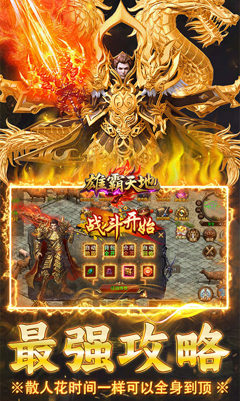 雄霸天地（传世多职业经典版）游戏截图