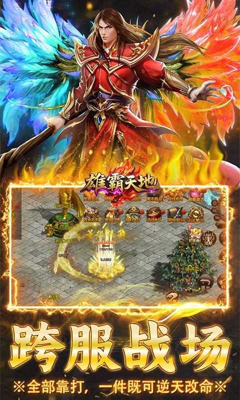 雄霸天地（传世多职业经典版）游戏截图