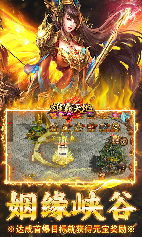 雄霸天地（传世多职业经典版）游戏截图