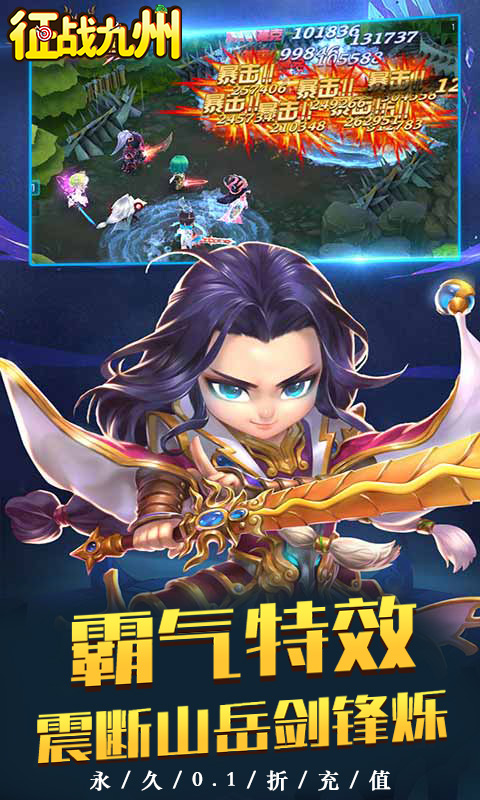 征战九州（0.1折萌将争锋）游戏截图