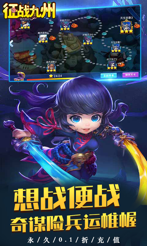 征战九州（0.1折萌将争锋）游戏截图