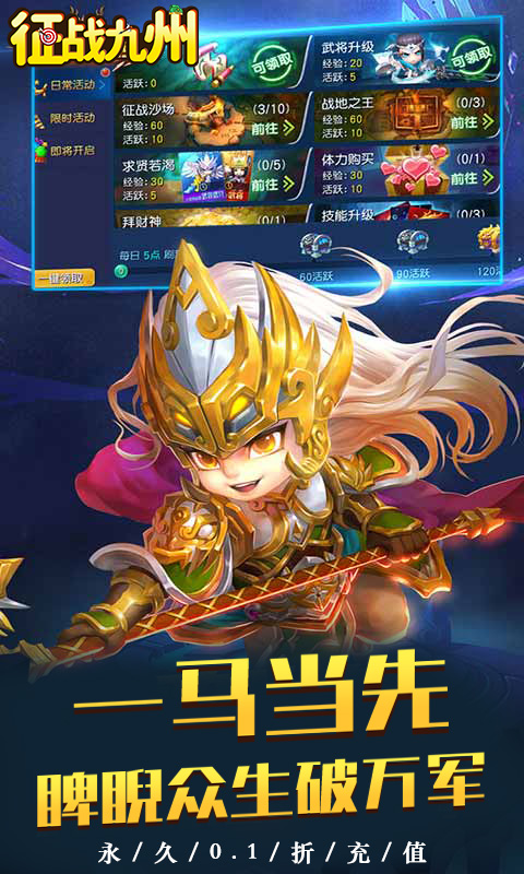 征战九州（0.1折萌将争锋）游戏截图