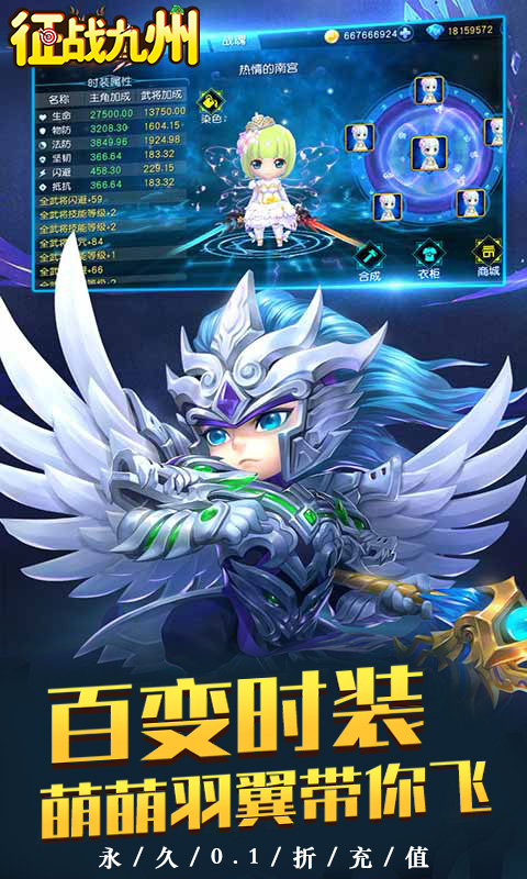 征战九州（0.1折萌将争锋）游戏截图