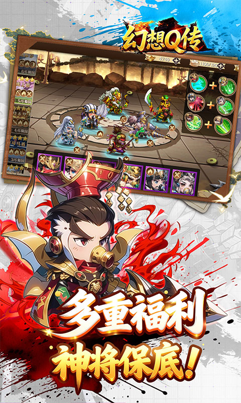 幻想Q传（0.1折三国红包版）游戏截图