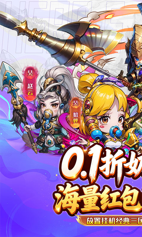 幻想Q传（0.1折三国红包版）游戏截图