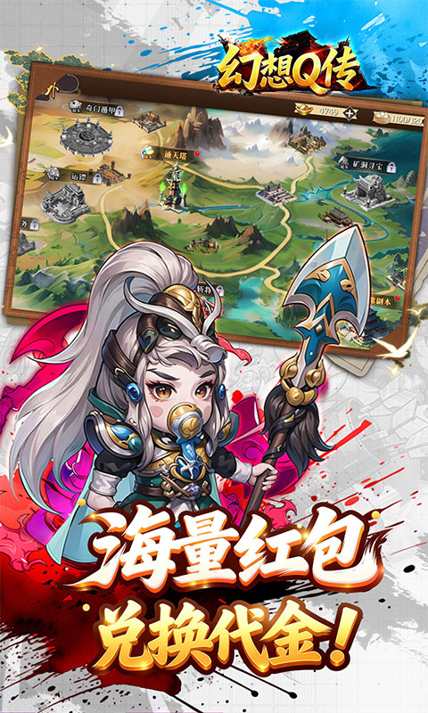幻想Q传（0.1折三国红包版）游戏截图