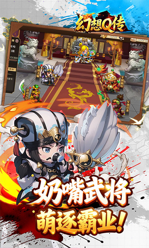 幻想Q传（0.1折三国红包版）游戏截图