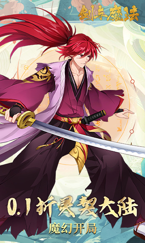 剑与魔法（0.1折百抽代金版）游戏截图