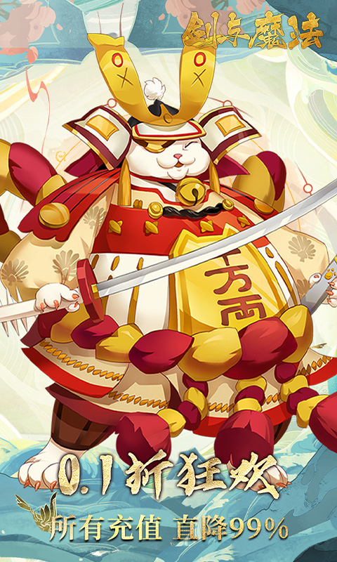 剑与魔法（0.1折百抽代金版）游戏截图