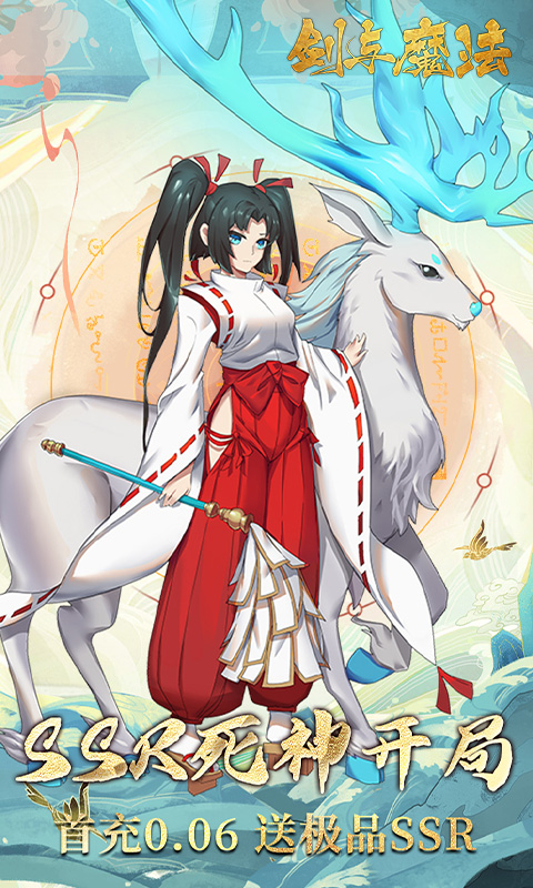 剑与魔法（0.1折百抽代金版）游戏截图