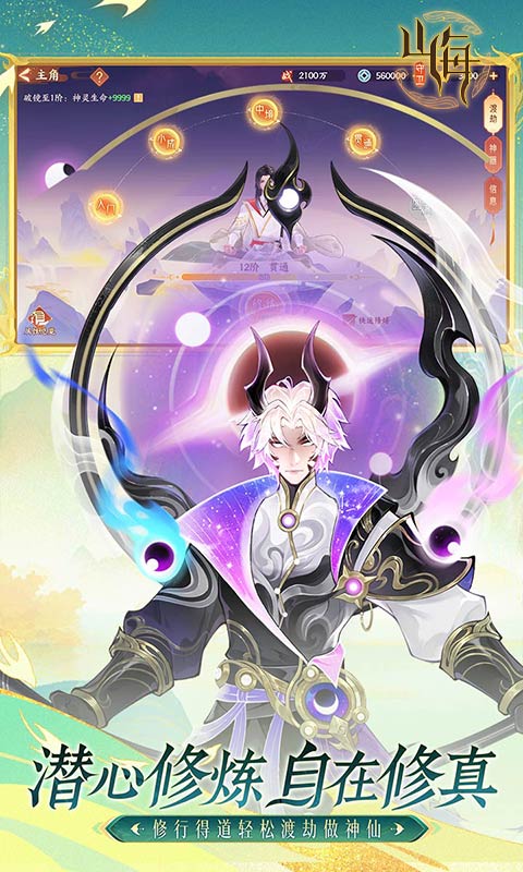 守卫山海游戏截图