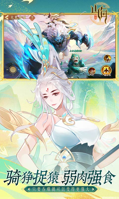 守卫山海游戏截图