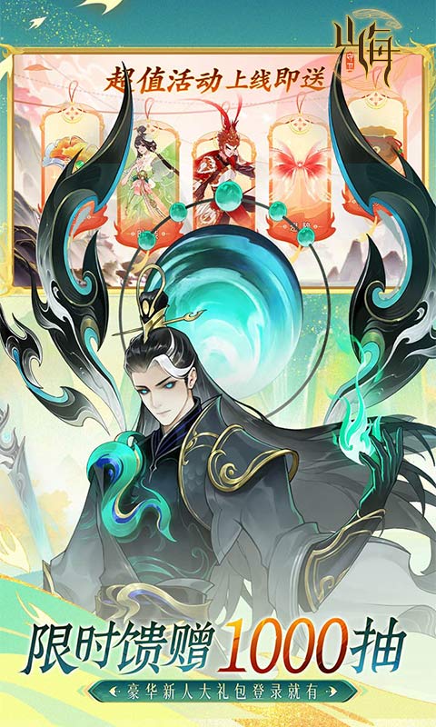 守卫山海游戏截图