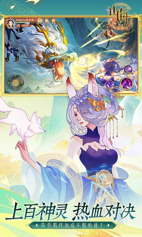 守卫山海游戏截图