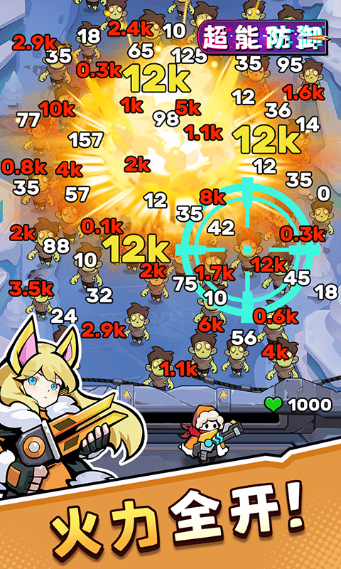 超能防御（免费版0.1折）游戏截图