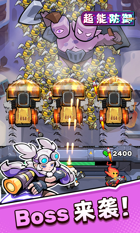 超能防御（免费版0.1折）游戏截图