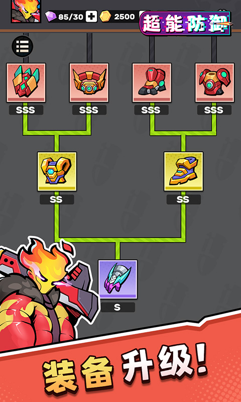 超能防御（免费版0.1折）游戏截图