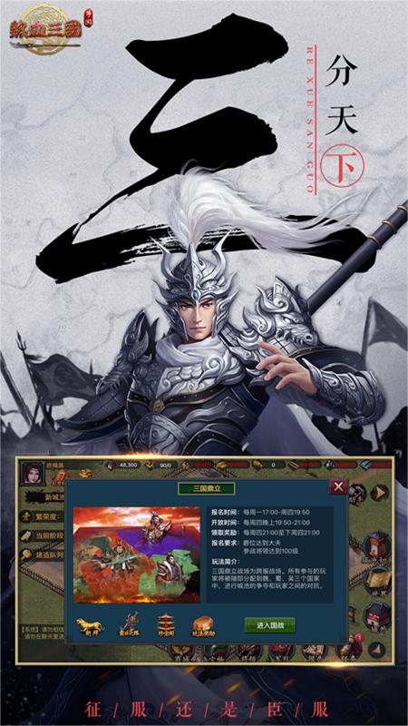 热血三国（正版复刻）游戏截图