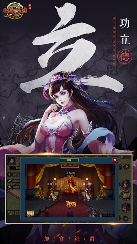 热血三国（正版复刻）游戏截图