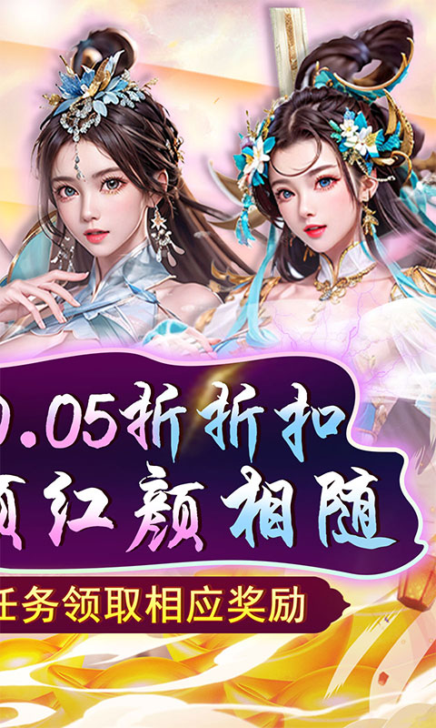 天之命（0.05折升官红颜）游戏截图