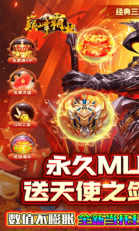 巅峰霸业（天堂之刃0.05折）游戏截图