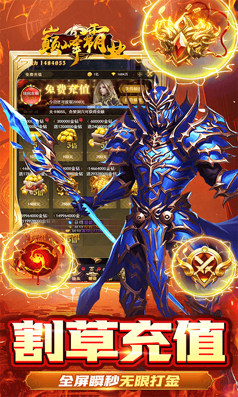 巅峰霸业（天堂之刃0.05折）游戏截图