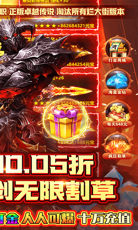 巅峰霸业（天堂之刃0.05折）游戏截图