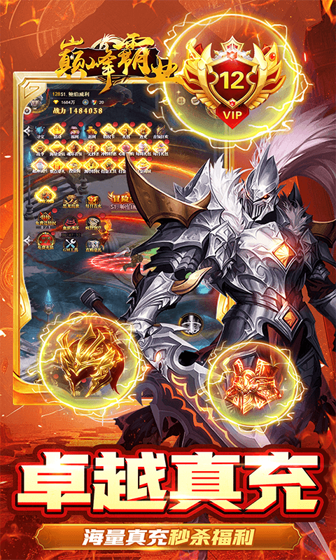 巅峰霸业（天堂之刃0.05折）游戏截图