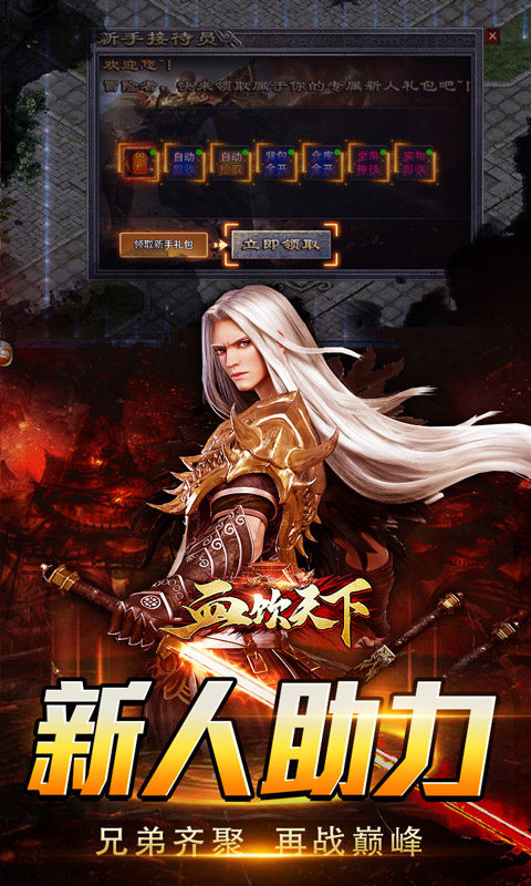 血饮天下(三职业专属群伤神技)游戏截图