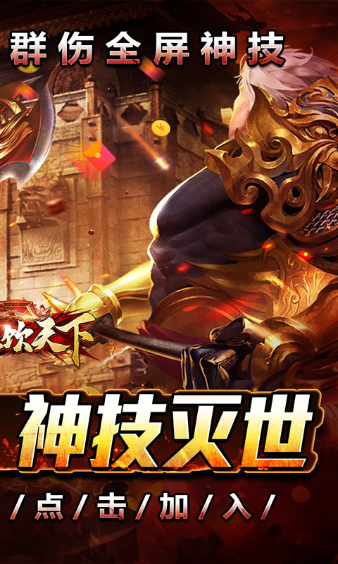 血饮天下(三职业专属群伤神技)游戏截图