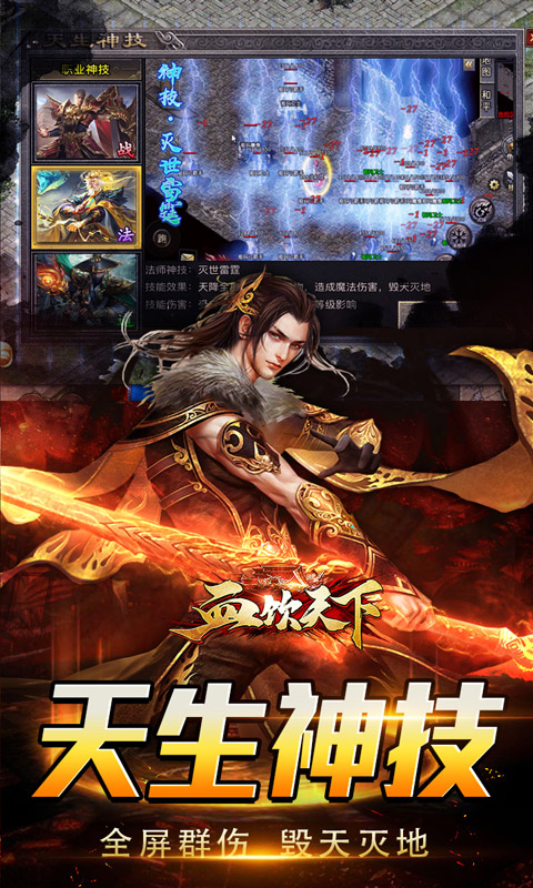 血饮天下(三职业专属群伤神技)游戏截图