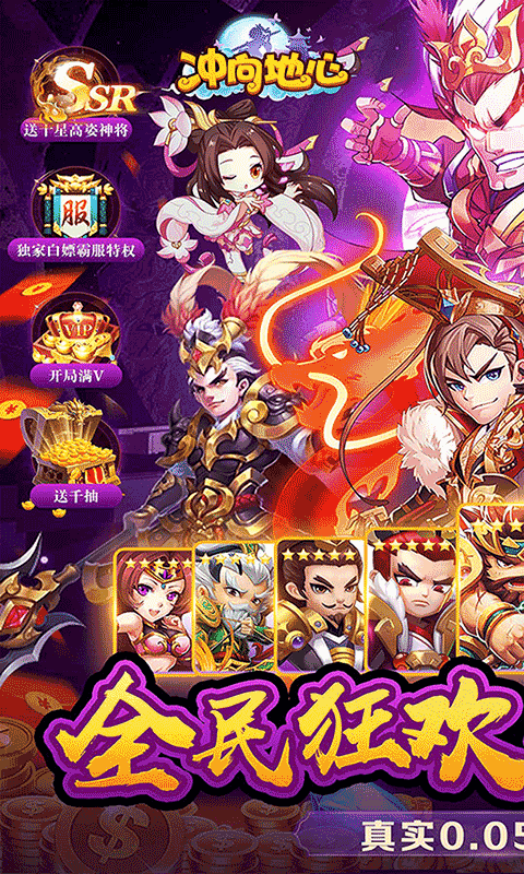 冲向地心（三国演义0.05折）游戏截图