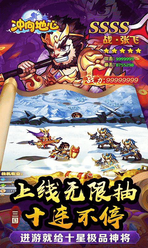 冲向地心（三国演义0.05折）游戏截图