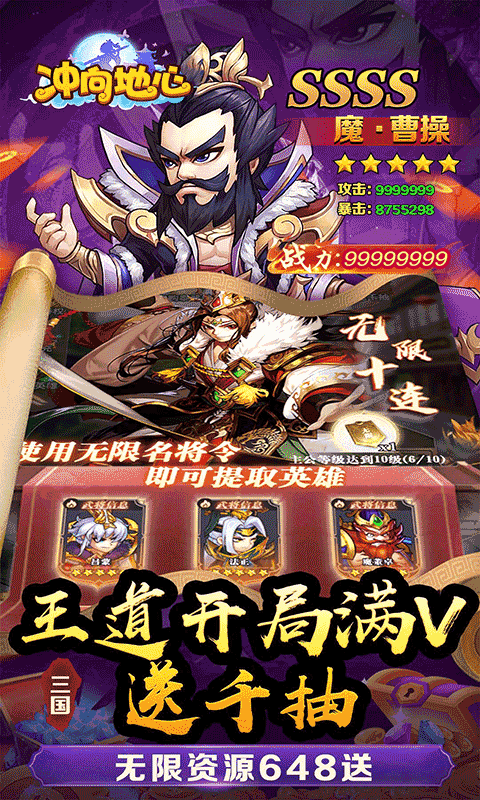 冲向地心（三国演义0.05折）游戏截图