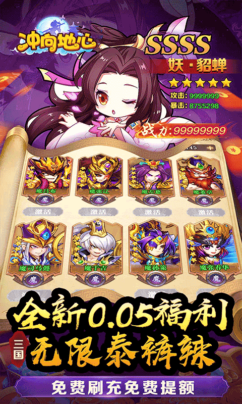 冲向地心（三国演义0.05折）游戏截图