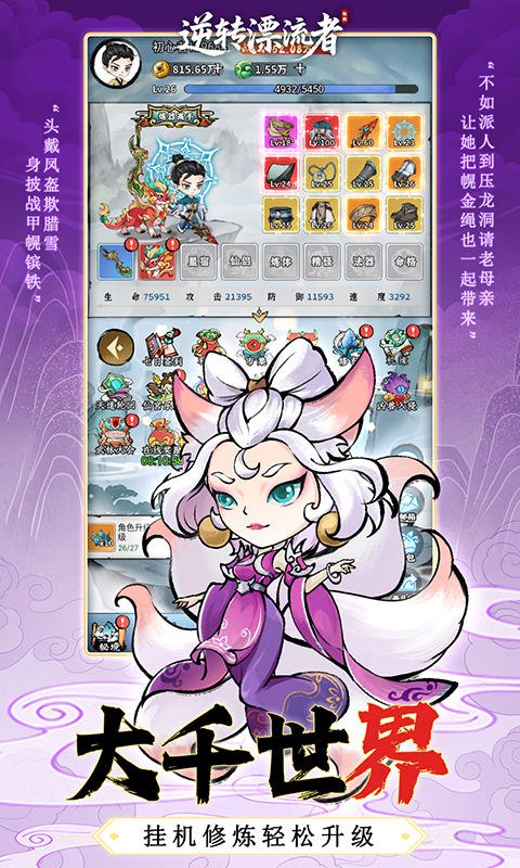 逆转漂流者_0.1折资源无限版游戏截图