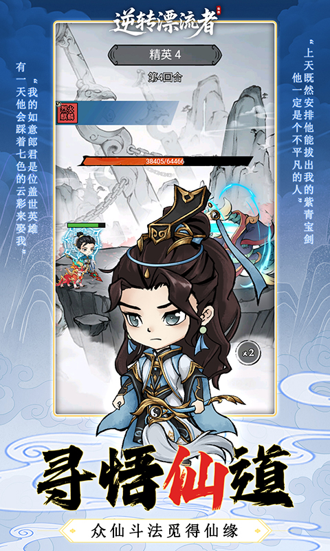 逆转漂流者_0.1折资源无限版游戏截图