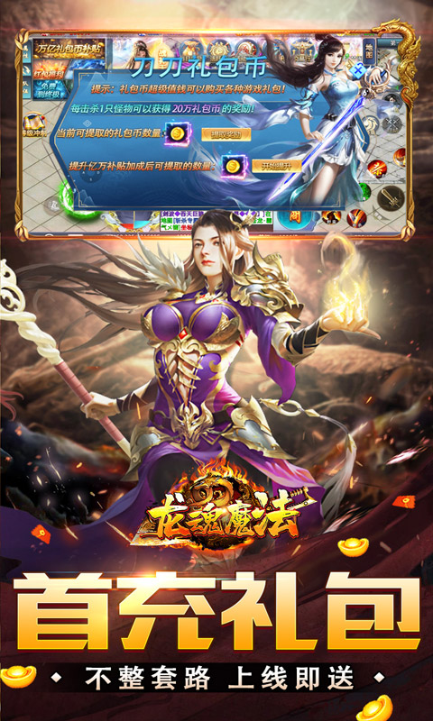 龙魂魔法_妖刀刀刀礼包币游戏截图