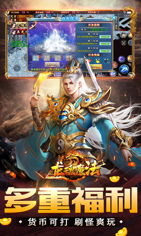 龙魂魔法_妖刀刀刀礼包币游戏截图