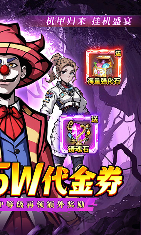 内置0.1折机甲归来_送1W代金买断版游戏截图