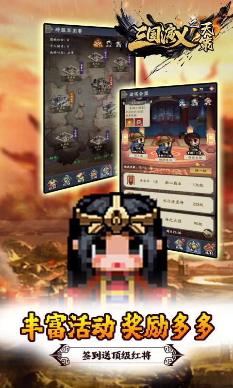 三国演义之天策_0.05折天下名将_绿色服游戏截图