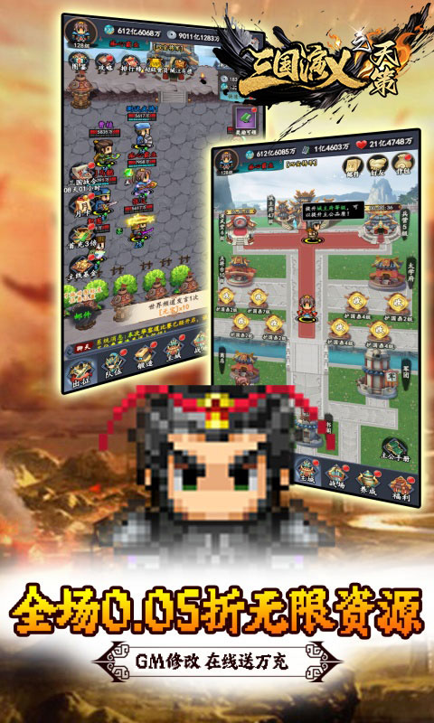 三国演义之天策_0.05折天下名将_绿色服游戏截图